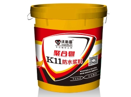 K11-防水漿料